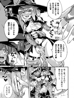 [炸裂とろろ昆布] 射精淫ふれーしょん ～ふたなり戦士の負けイクさ～ [DL版]_135