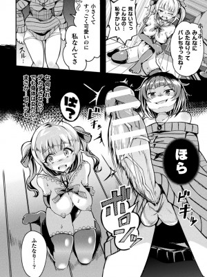 [炸裂とろろ昆布] 射精淫ふれーしょん ～ふたなり戦士の負けイクさ～ [DL版]_078