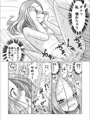 [でjaぶ (計奈恵)] セフレ上手の高☆さん (からかい上手の高木さん) [DL版]_24