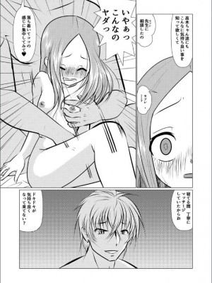 [でjaぶ (計奈恵)] セフレ上手の高☆さん (からかい上手の高木さん) [DL版]_16