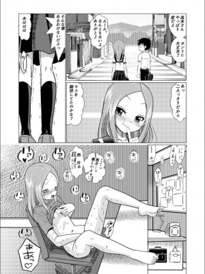 [でjaぶ (計奈恵)] セフレ上手の高☆さん (からかい上手の高木さん) [DL版]_40