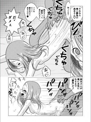 [でjaぶ (計奈恵)] セフレ上手の高☆さん (からかい上手の高木さん) [DL版]_04