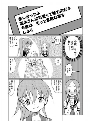 [でjaぶ (計奈恵)] セフレ上手の高☆さん (からかい上手の高木さん) [DL版]_37