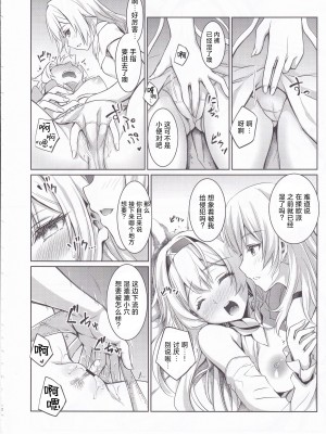 (C104) [DRAGON PANDA (御奈瀬)] ホタルとセックスしないと出られない部屋に閉じ込められました (崩壊スターレイル) [角都九阳个人汉化]_11