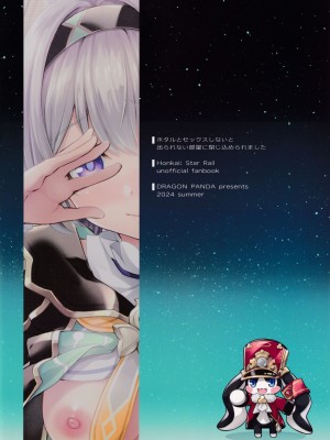 (C104) [DRAGON PANDA (御奈瀬)] ホタルとセックスしないと出られない部屋に閉じ込められました (崩壊スターレイル) [角都九阳个人汉化]_26