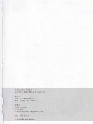 (C104) [DRAGON PANDA (御奈瀬)] ホタルとセックスしないと出られない部屋に閉じ込められました (崩壊スターレイル) [角都九阳个人汉化]_25