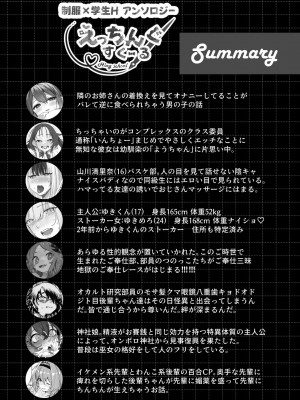 [ふぉか水産 (よろず)] えっちんぐすくーる [DL版]_152