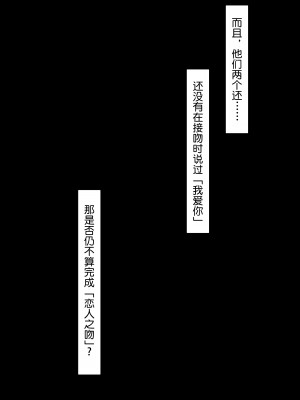 [NT00] 彼女とネトラセ罰ゲーム#2｜女友的綠帽奴懲罰遊戲 #2 [ 渣翻] [無修正]_39