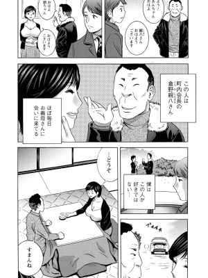 [英丸] 蕩けるよめはは_099