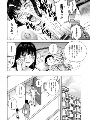 [英丸] 蕩けるよめはは_179