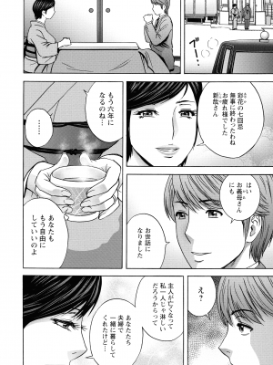 [英丸] 蕩けるよめはは_117