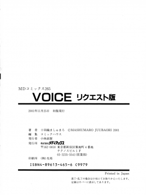 [十羽織ましゅまろ] VOICE リクエスト版_178