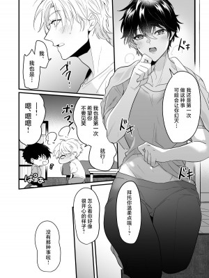 [なついろ乙女 (中川リィナ)] すれ違い恋わずらい 初えっち編 [中国翻訳] [DL版]_20