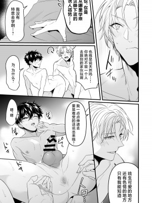 [なついろ乙女 (中川リィナ)] すれ違い恋わずらい 初えっち編 [中国翻訳] [DL版]_27