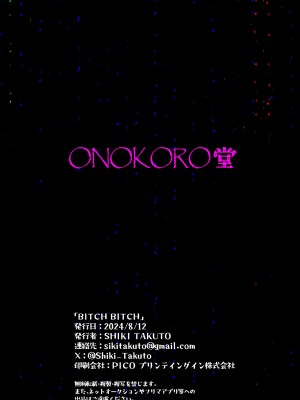 (C104) [ONOKORO堂 (史鬼匠人)] BITCH BITCH (BURN THE WITCH) [久保老賊快畫龍與魔女連載漢化]_02