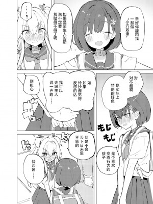 [caburibbon (caburi)] S.S.S.TRI｜智能催眠性爱 其三 [白杨汉化组] [DL版]_06