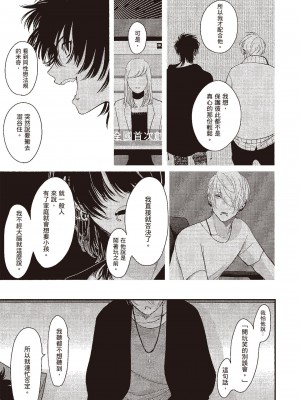 [はらだ] ネガ｜消極之愛 [中国翻訳] [DL版]_111