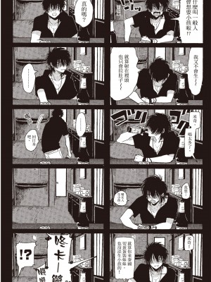 [はらだ] ネガ｜消極之愛 [中国翻訳] [DL版]_114