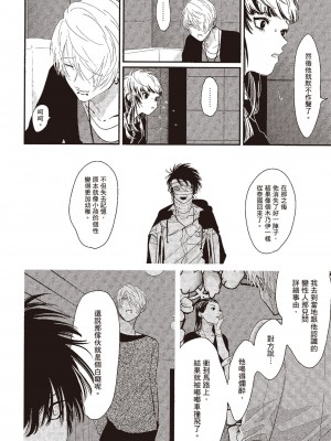 [はらだ] ネガ｜消極之愛 [中国翻訳] [DL版]_112