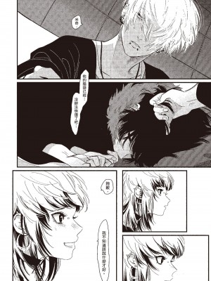 [はらだ] ネガ｜消極之愛 [中国翻訳] [DL版]_118