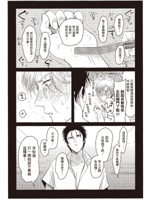 [はらだ] ネガ｜消極之愛 [中国翻訳] [DL版]_162