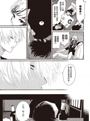 [はらだ] ネガ｜消極之愛 [中国翻訳] [DL版]_113