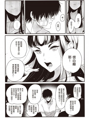 [はらだ] ネガ｜消極之愛 [中国翻訳] [DL版]_164