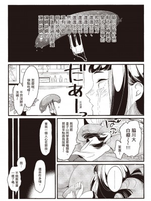 [はらだ] ネガ｜消極之愛 [中国翻訳] [DL版]_160