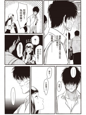 [はらだ] ネガ｜消極之愛 [中国翻訳] [DL版]_161