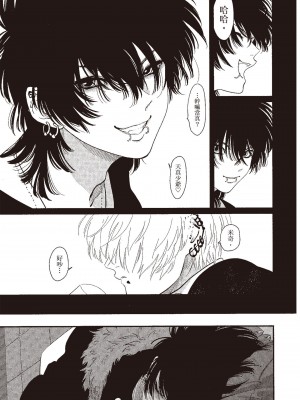 [はらだ] ネガ｜消極之愛 [中国翻訳] [DL版]_109