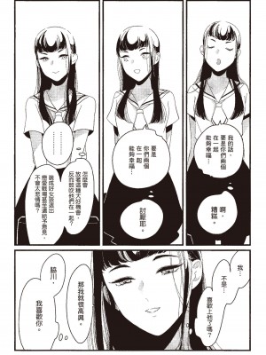 [はらだ] ネガ｜消極之愛 [中国翻訳] [DL版]_165