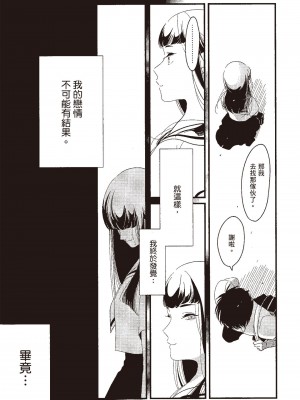 [はらだ] ネガ｜消極之愛 [中国翻訳] [DL版]_167