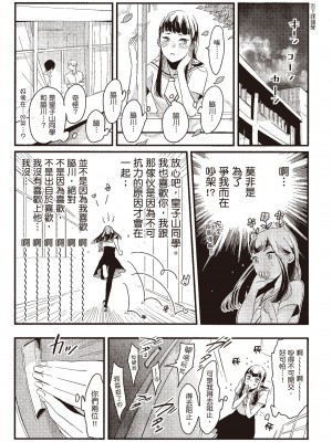 [はらだ] ネガ｜消極之愛 [中国翻訳] [DL版]_157