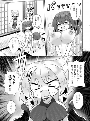 [えび工船 (蛯子えび)] うちの神社のメスガミサマW [DL版]_14