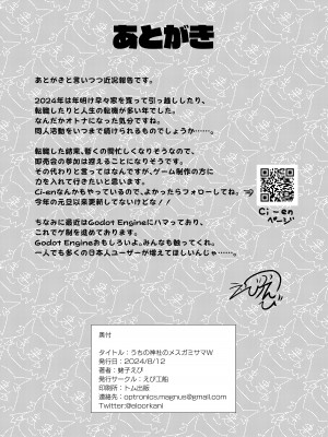 [えび工船 (蛯子えび)] うちの神社のメスガミサマW [DL版]_36