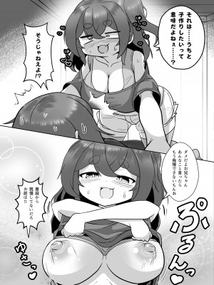 [えび工船 (蛯子えび)] うちの神社のメスガミサマW [DL版]_08