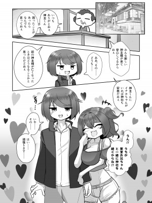 [えび工船 (蛯子えび)] うちの神社のメスガミサマW [DL版]_04