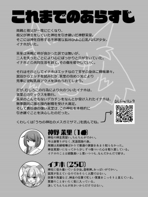 [えび工船 (蛯子えび)] うちの神社のメスガミサマW [DL版]_03