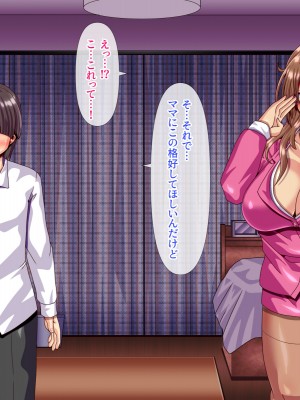 [ぴぱスタ (ぴぱ)] 教育ママに性教育してもらったら子作りまでしちゃった話_048