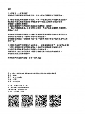 (C104) [F.W.ZHolic (FAN)] お隣さんは闇組織に肉体改造された元正義戦隊メンバーでした4 [中国語] [DL版]_32