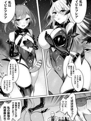 [雨宮ミズキ, Pin-Point] 装煌聖姫イースフィア ～淫虐の洗脳改造～ THE COMIC [DL版]_195