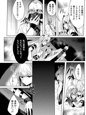 [雨宮ミズキ, Pin-Point] 装煌聖姫イースフィア ～淫虐の洗脳改造～ THE COMIC [DL版]_016