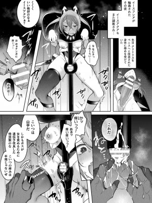[雨宮ミズキ, Pin-Point] 装煌聖姫イースフィア ～淫虐の洗脳改造～ THE COMIC [DL版]_149