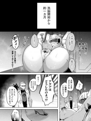 [雨宮ミズキ, Pin-Point] 装煌聖姫イースフィア ～淫虐の洗脳改造～ THE COMIC [DL版]_156