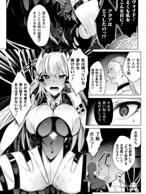 [雨宮ミズキ, Pin-Point] 装煌聖姫イースフィア ～淫虐の洗脳改造～ THE COMIC [DL版]_018