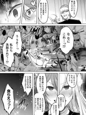 [雨宮ミズキ, Pin-Point] 装煌聖姫イースフィア ～淫虐の洗脳改造～ THE COMIC [DL版]_173