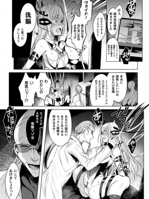 [雨宮ミズキ, Pin-Point] 装煌聖姫イースフィア ～淫虐の洗脳改造～ THE COMIC [DL版]_027