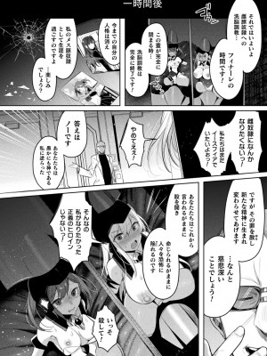 [雨宮ミズキ, Pin-Point] 装煌聖姫イースフィア ～淫虐の洗脳改造～ THE COMIC [DL版]_192