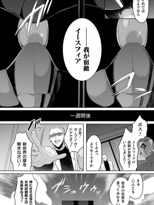 [雨宮ミズキ, Pin-Point] 装煌聖姫イースフィア ～淫虐の洗脳改造～ THE COMIC [DL版]_194