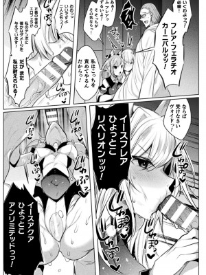 [雨宮ミズキ, Pin-Point] 装煌聖姫イースフィア ～淫虐の洗脳改造～ THE COMIC [DL版]_045